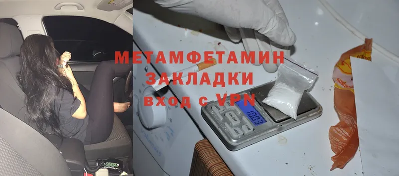 Первитин Methamphetamine  Вяземский 